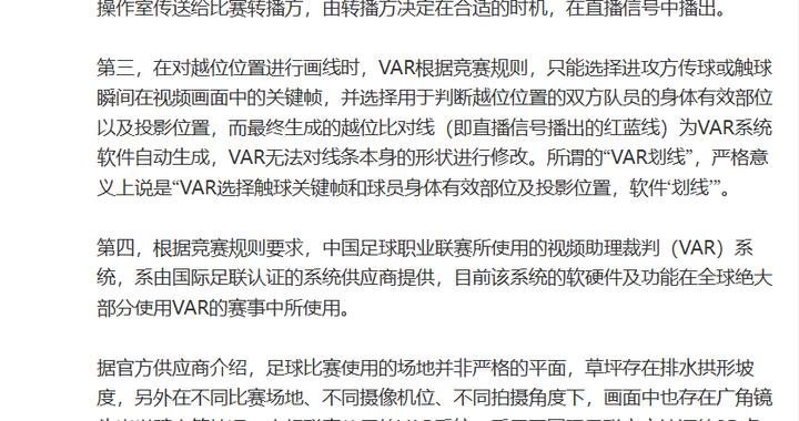 中国足协：中超第25轮上海申花对山东泰山比赛中现场VAR操作符合工作流程和技术标准