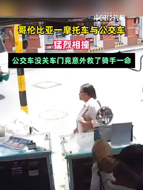 哥伦比亚男子骑摩托车直接撞进公交