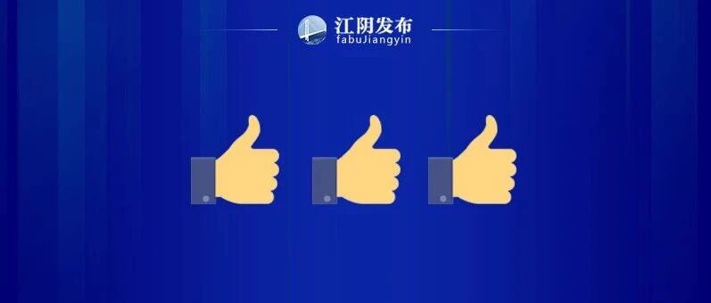 江阴这群人，登上北京大舞台！