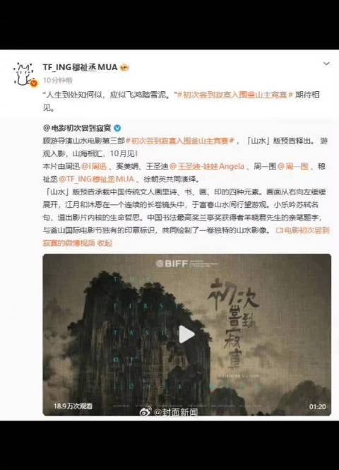 穆祉丞作品入围釜山主竞赛