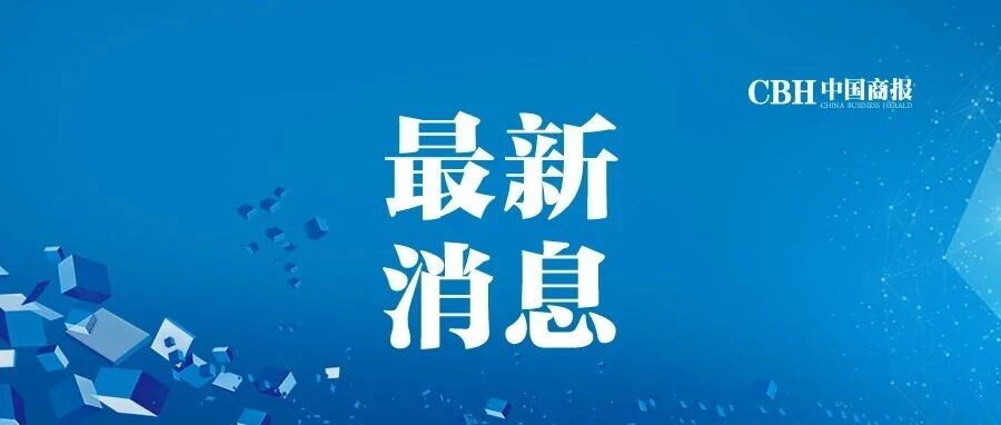今日起，外籍个人股息红利不再免征个税