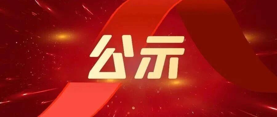 永善1个!云南省第二批集中式新能源项目全容量并网时间确认公示 永善1个!云南省第二批集中式新能源项目全容量并网时间确认公示