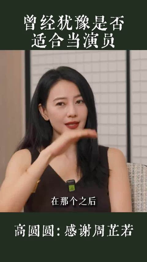 高圆圆感谢周芷若
