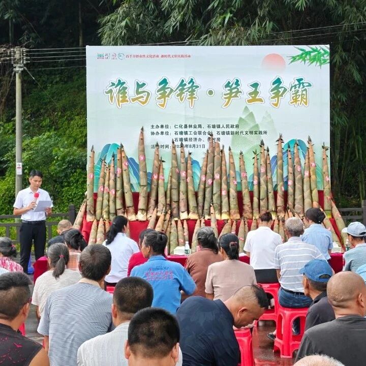 “谁与争锋·笋王争霸”赛 擦亮石塘甜竹笋富民品牌 “谁与争锋·笋王争霸”赛 擦亮石塘甜竹笋富民品牌
