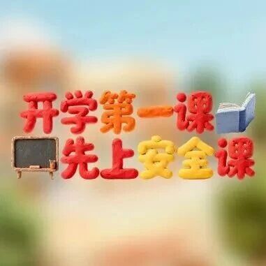 叮铃铃铃~上课啦! 叮铃铃铃~上课啦!
