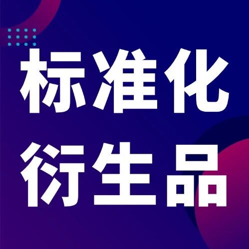 【市场速递】2026年8月标准化外汇衍生品市场情况