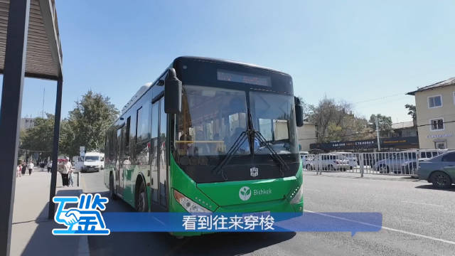 中国造的公交车跑在吉尔吉斯斯坦