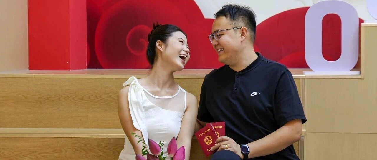 一对新人的“清醒式结婚”
