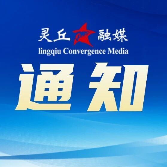 灵丘县2026年冬季供暖收费通知