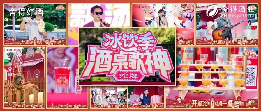 开瓶沱牌，畅爽一夏！「沱牌•酒桌歌神冰饮嘉年华」嗨爆蓉城！