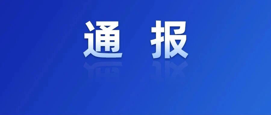 江西省纪委监委驻省交通运输厅纪检监察组原一级巡视员蓝丽红接受纪律审查和监察调查