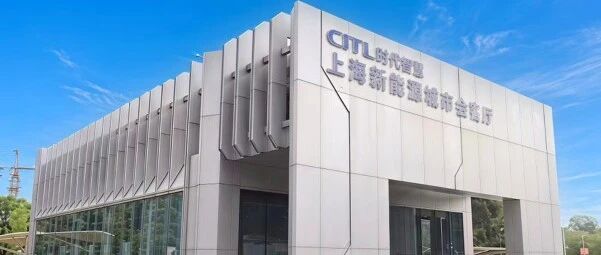 全国首个新能源城市会客厅落地嘉定，探索能源服务新范式