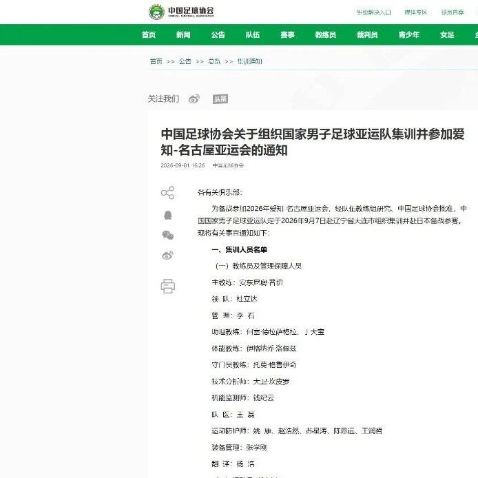 中国男足参加亚运会名单公布