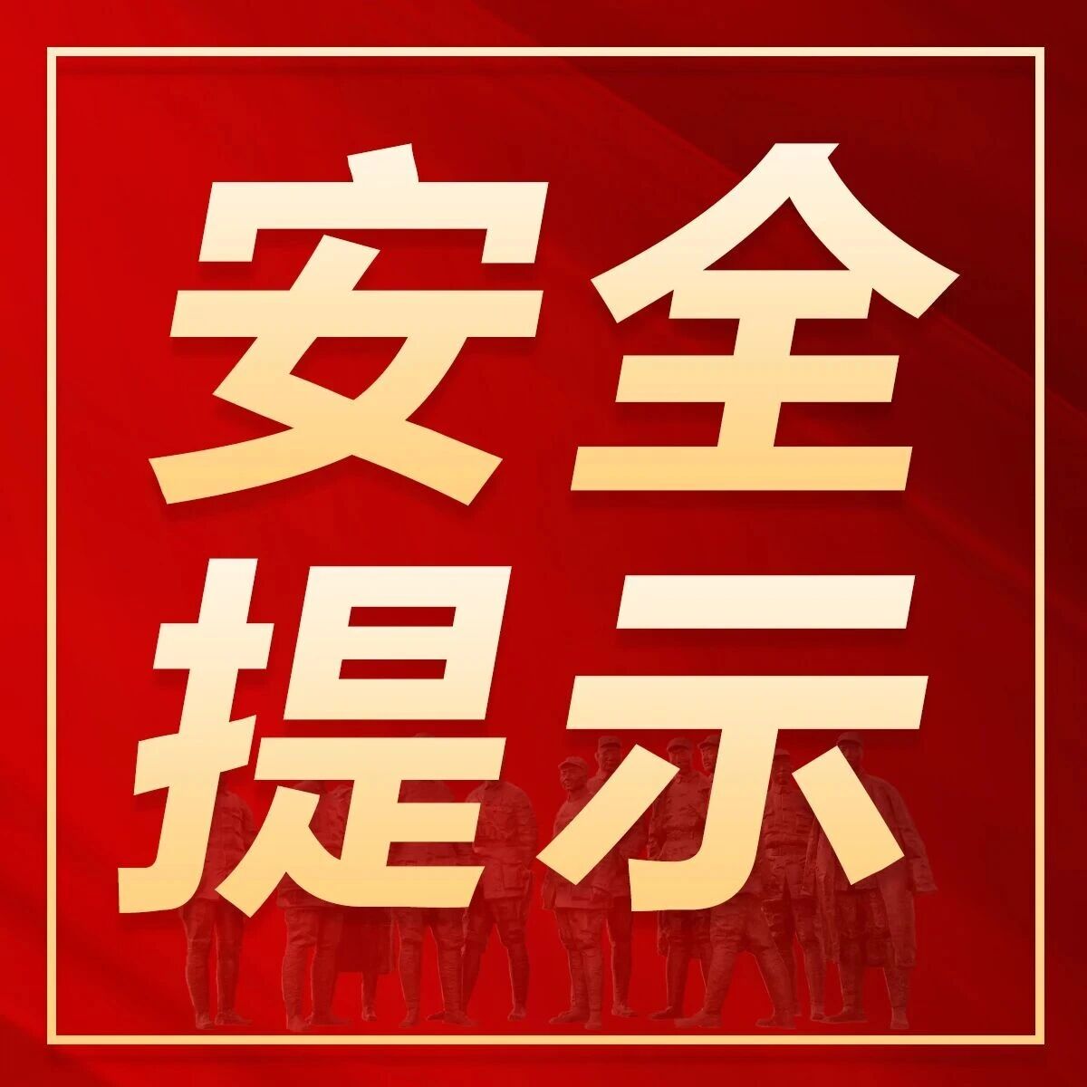 汛期避险!这份防灾要点清单请查收 汛期避险!这份防灾要点清单请查收