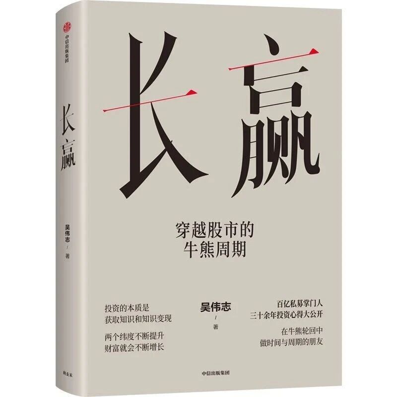 《长赢》：投资的本质是获取知识和知识变现，两个维度不断提升，财富就会不断增长。