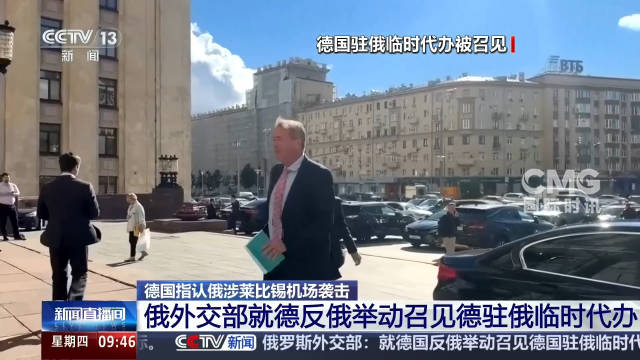 德国方面9月1日表示…