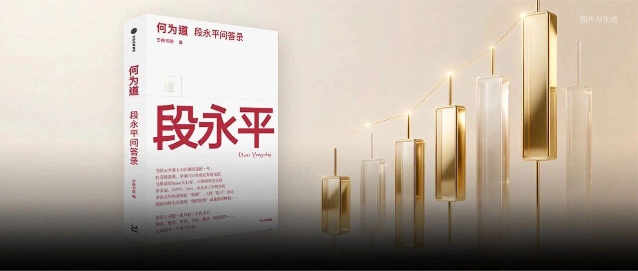 段永平关于“生意”的40条语录:回归现金流,看懂公司的唯一买家 段永平关于“生意”的40条语录:回归现金流,看懂公司的唯一买家