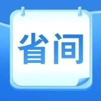 省间丨黑龙江首笔送山西电力交易完成！成交量90万千瓦时