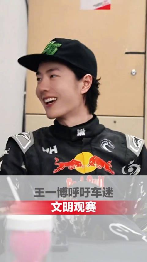 王一博备战不忘呼吁文明观赛