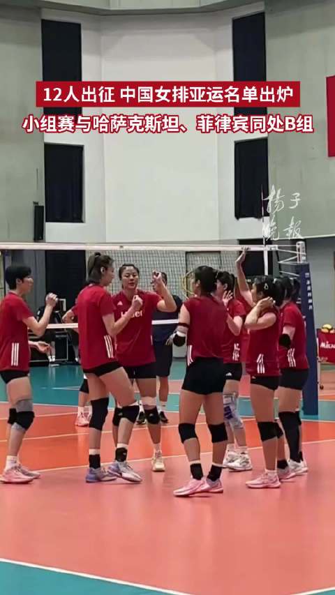 中国女排亚运会名单出炉