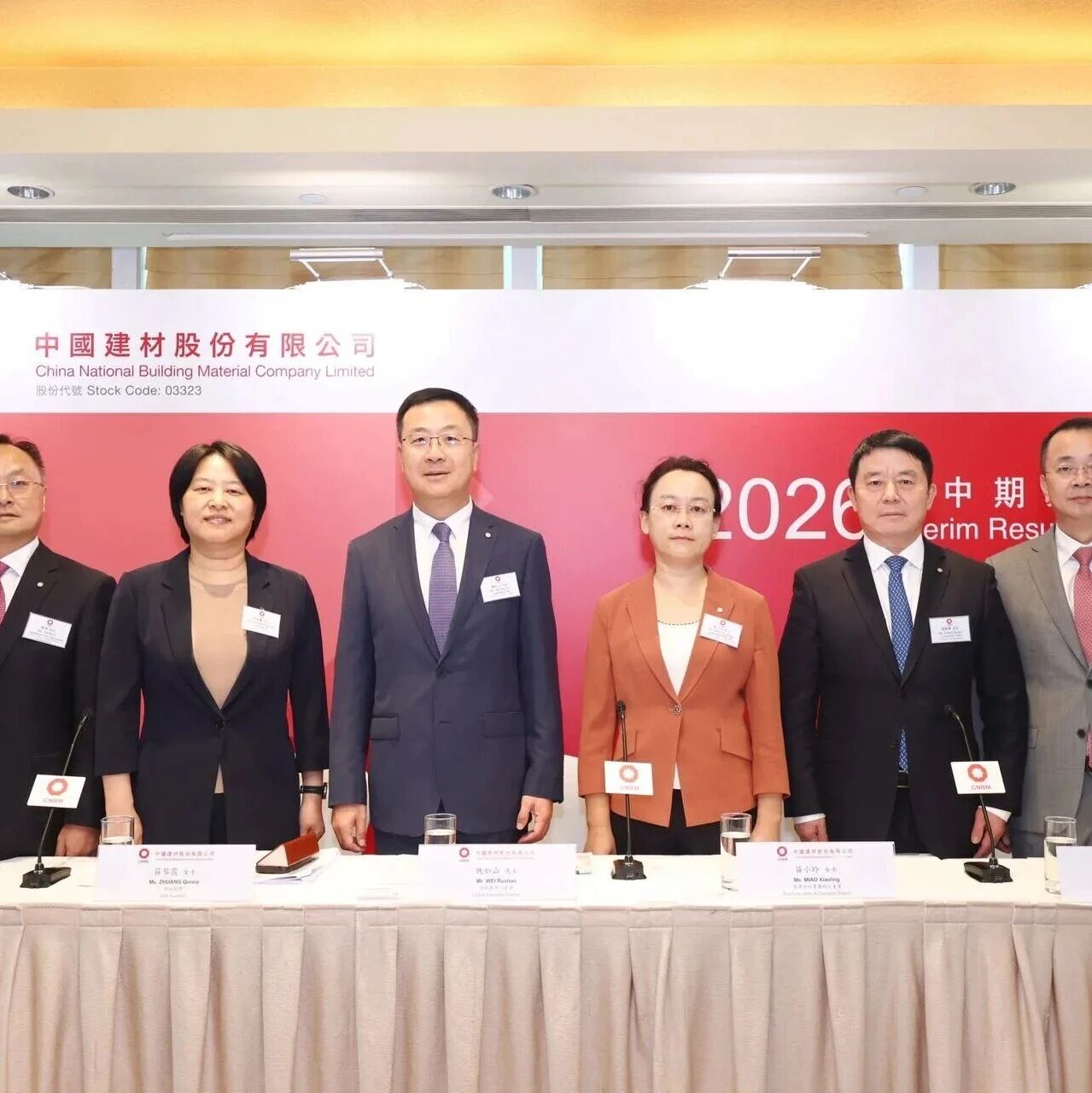 中国建材股份2026年中期业绩发布会召开