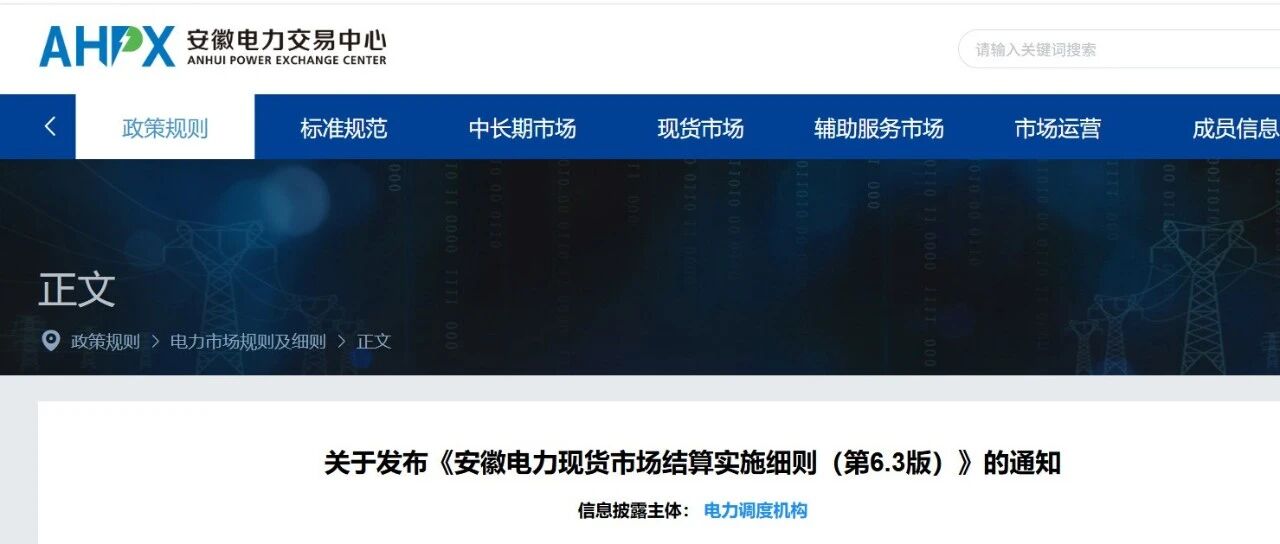安徽电力现货市场：节点电价结算，独立储能不平摊市场费用、虚拟电厂参照新能源机组