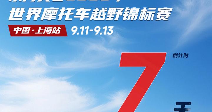 倒计时7天！85CC组赛前看点：中国越野新生力量，向世界出发！