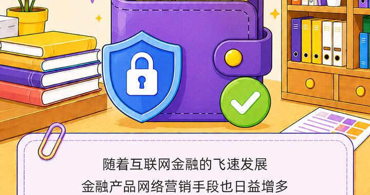 金融教育宣传周丨防范金融网络乱象 守护自身财产安全 金融教育宣传周丨防范金融网络乱象 守护自身财产安全