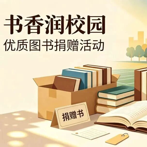武威市新华书店向武威一中开展优质图书捐赠活动 武威市新华书店向武威一中开展优质图书捐赠活动