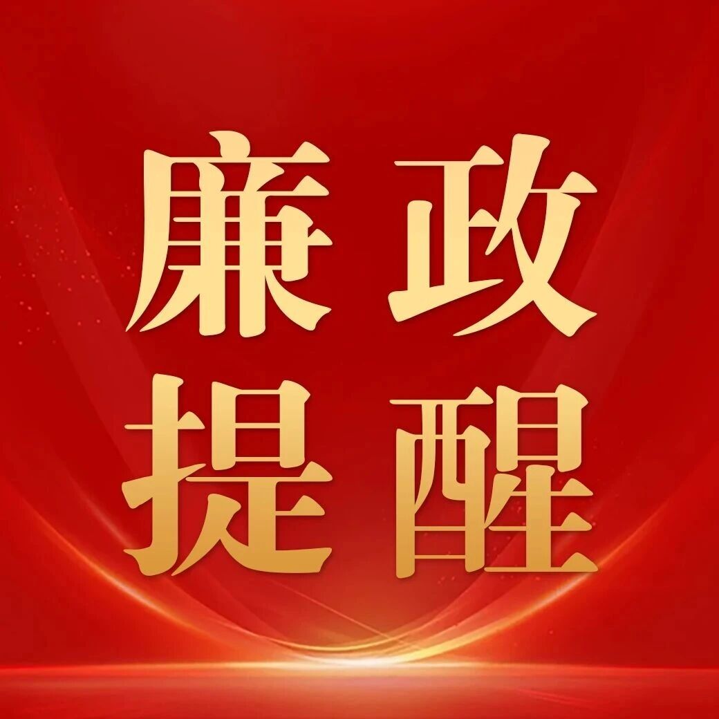 如何区分礼尚往来与违纪收礼？一文看懂认定标准