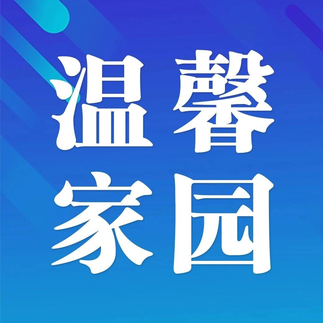 口前煤业丨“家文化”绘就和美家园