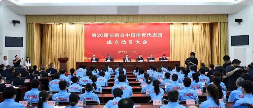 张博恒、贾一凡、张雅怡等14名湖南运动员将代表中国出征第20届亚运会，本届赛事将于9月19日至10月4日在日本爱知县及名古屋市举行