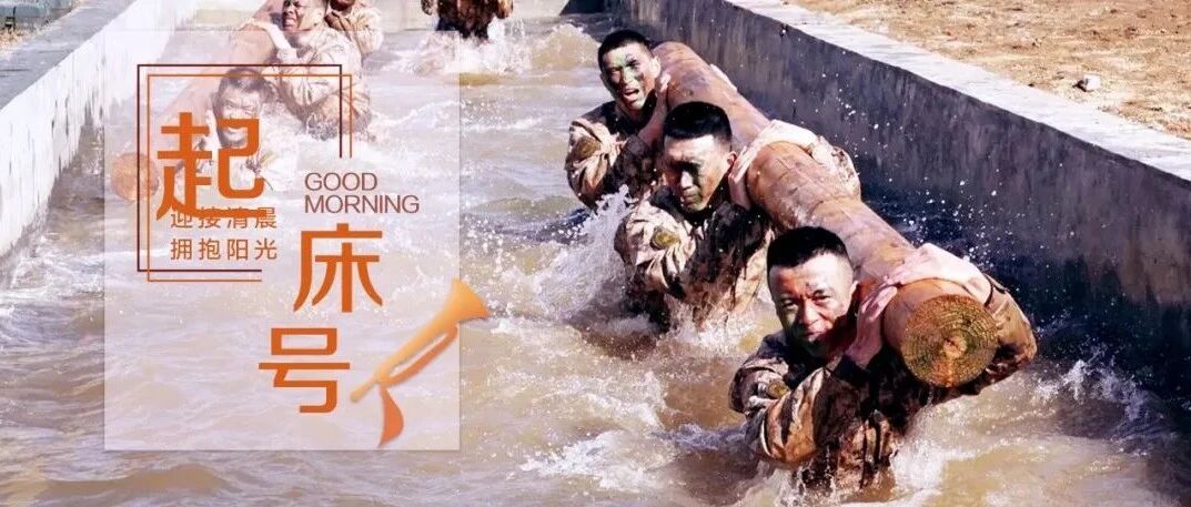 起床号 | 苦尽甘来时,我们自会从容地讲起那些艰难的路 起床号 | 苦尽甘来时,我们自会从容地讲起那些艰难的路