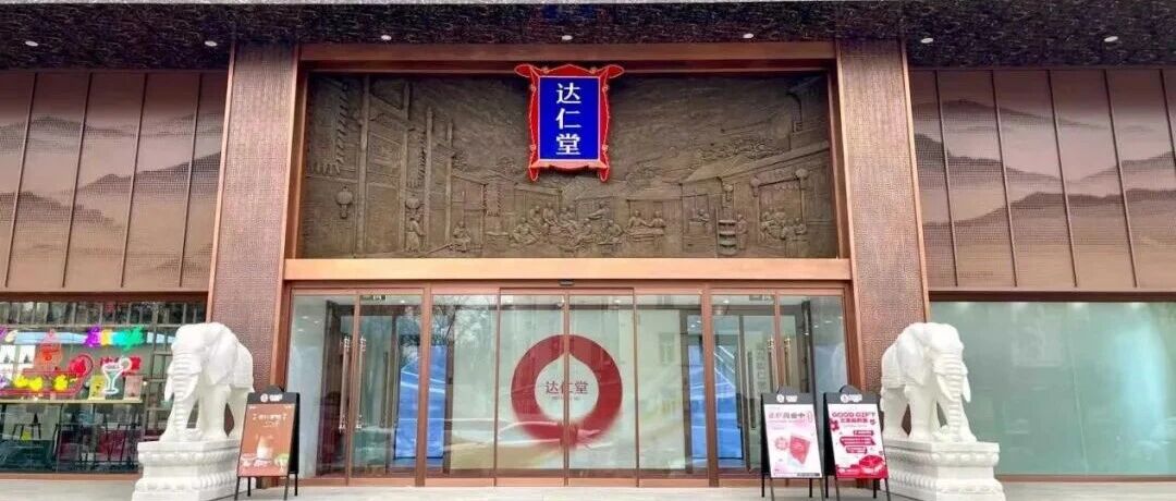 天津广播聚焦 | 从“中国第一滴丸”到智能制造标杆——津药达仁堂集团高质量发展调研纪实 天津广播聚焦 | 从“中国第一滴丸”到智能制造标杆——津药达仁堂集团高质量发展调研纪实