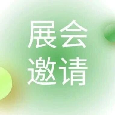 邀請函 | 锋馥與您相約2026臺灣國際農業科技展