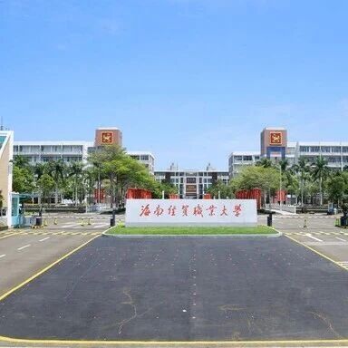 全省第一所!新本科大学,揭牌! 全省第一所!新本科大学,揭牌!