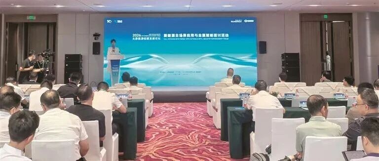 2026年太原能源低碳发展论坛新能源全场景应用与金属赋能探讨活动举行