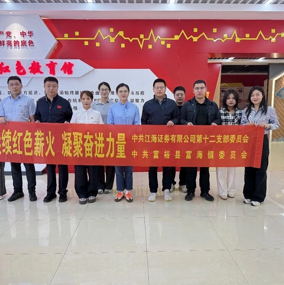 【乡镇动态】富海镇:党建共建聚合力 金融反诈入乡村 【乡镇动态】富海镇:党建共建聚合力 金融反诈入乡村