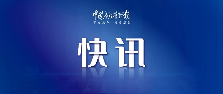 针对福建，国家自然灾害救助应急响应级别提升至三级