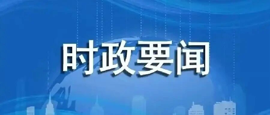县政府召开常务会议 县政府召开常务会议