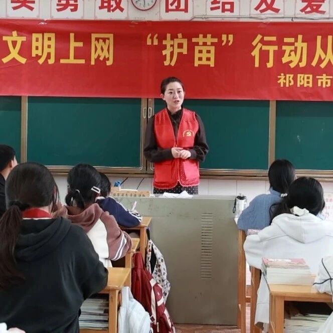 绿书签进校园 | 祁阳市融媒体中心联合龚家坪镇开展“护苗”行动 绿书签进校园 | 祁阳市融媒体中心联合龚家坪镇开展“护苗”行动