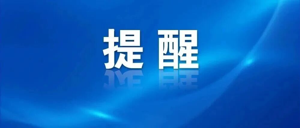 防汛科普 | 防汛不松懈，安全我先行——防汛安全小知识
