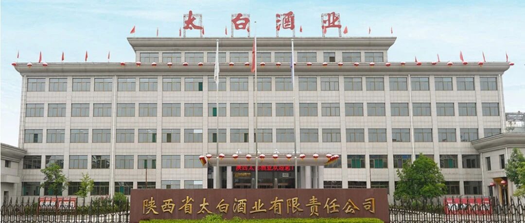 人事变动!梅开红任太白酒业经营第一责任人、总经理 人事变动!梅开红任太白酒业经营第一责任人、总经理