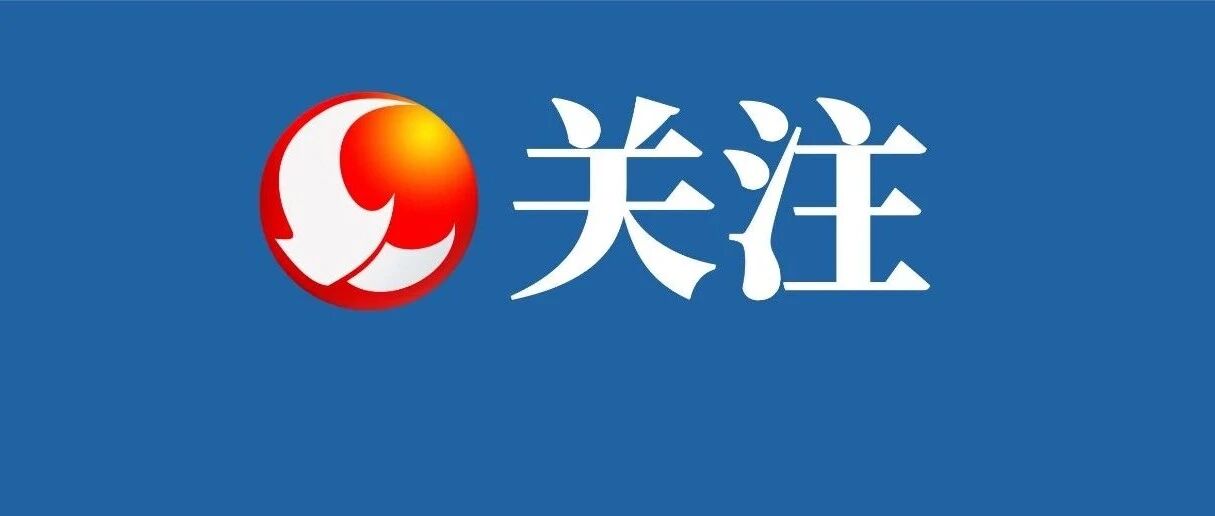 9月7日起，广西高速公路全面推行通行费电子发票（票据）