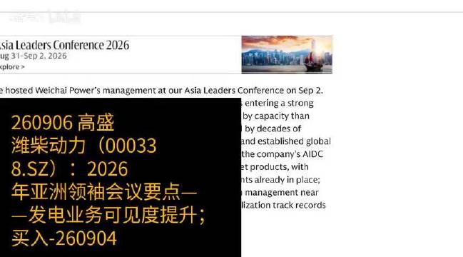 潍柴动力转向AIDC发电，增长可见度提升