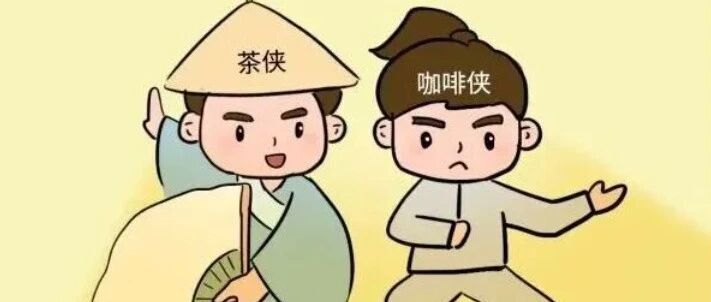 恭喜那些长期适量喝茶或咖啡的人!真的对脑子好 恭喜那些长期适量喝茶或咖啡的人!真的对脑子好