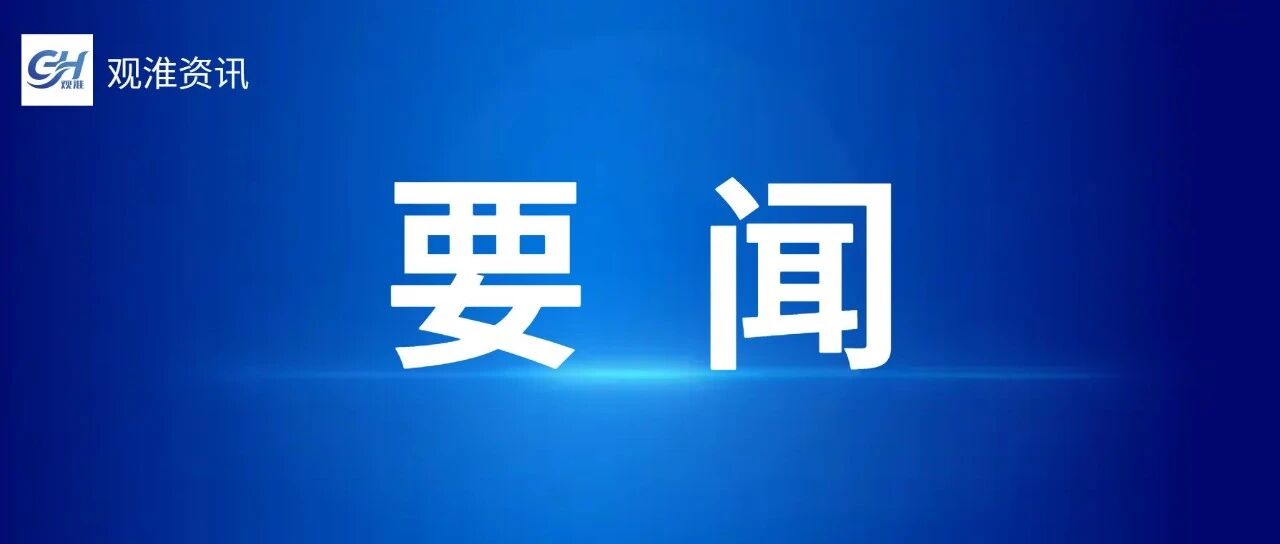 欧冬林赴寿县、凤台县调研