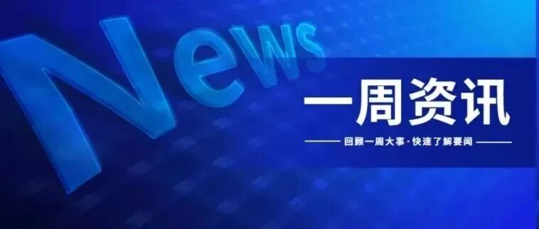 龙源电力一周资讯（第30期）
