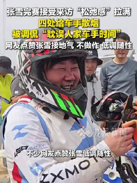 张雪参赛接地气，2026大海道拉力赛哈密发车