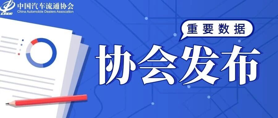 协会发布 | 2026年8月份中国二手车经理人指数为40.1%